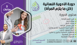 الدورة العاشرة