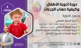 الدورة الثانية عشر
