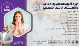 الدورة الرابعة